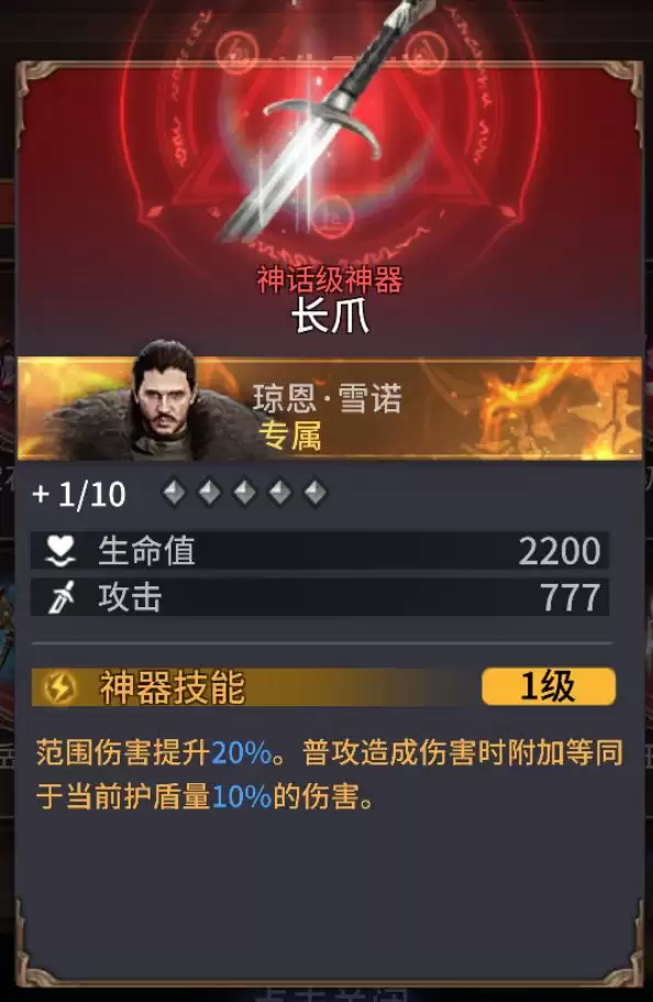 《潮汐守望者》琼恩·雪诺角色攻略