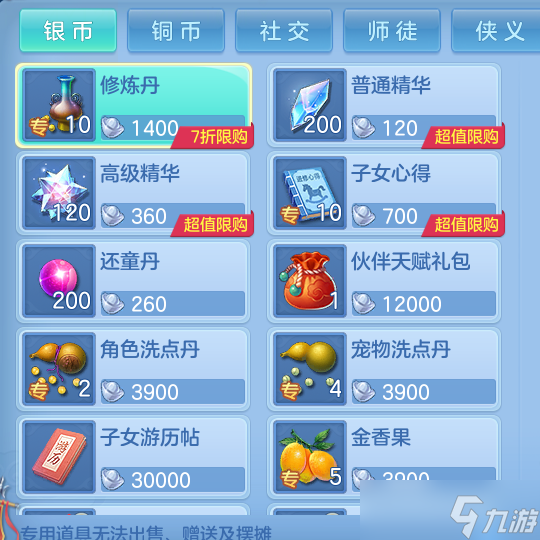 幻唐志：逍遥外传【萌新攻略】各种积分资源应该如何利用，怎么换才是最优解？