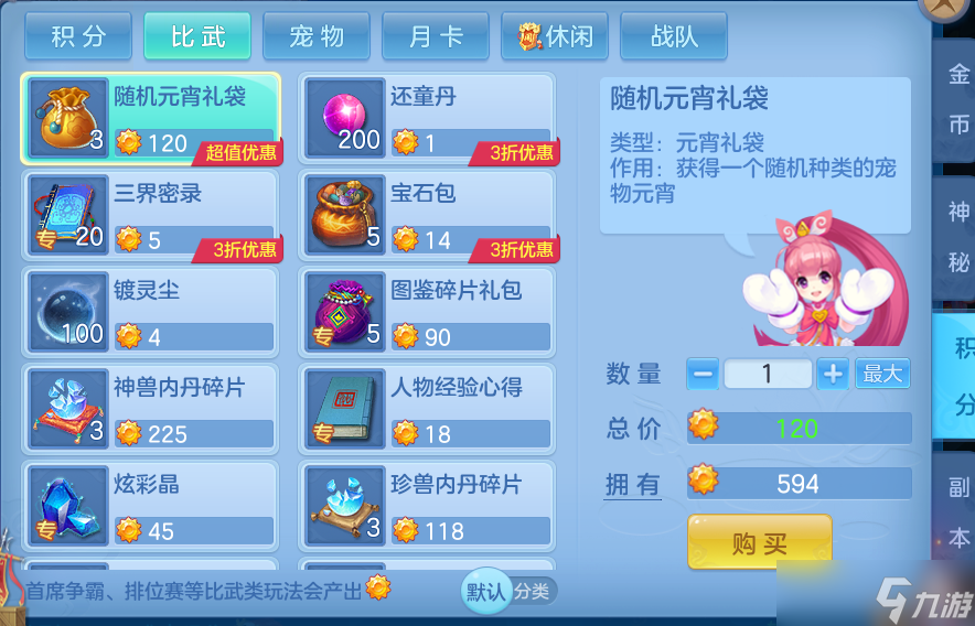 幻唐志：逍遥外传【萌新攻略】各种积分资源应该如何利用，怎么换才是最优解？