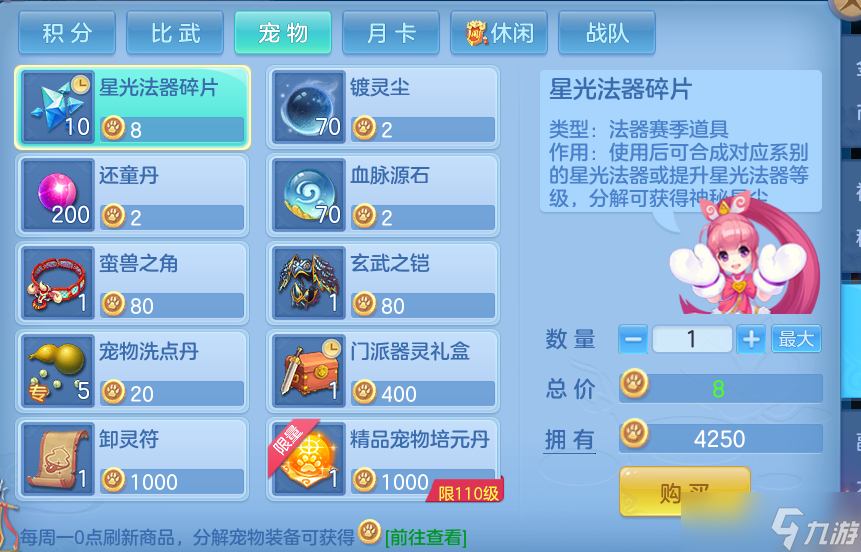幻唐志：逍遥外传【萌新攻略】各种积分资源应该如何利用，怎么换才是最优解？