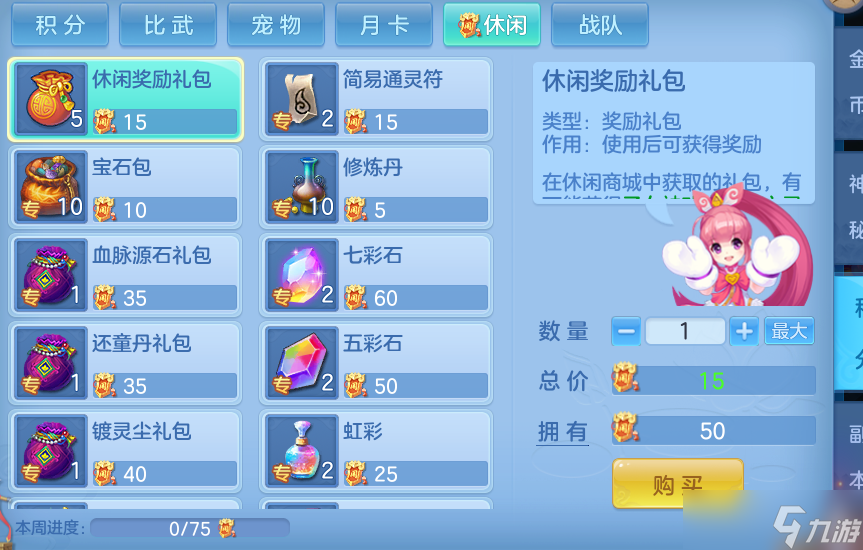 幻唐志：逍遥外传【萌新攻略】各种积分资源应该如何利用，怎么换才是最优解？