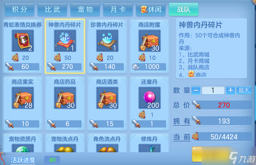 幻唐志：逍遥外传【萌新攻略】各种积分资源应该如何利用，怎么换才是最优解？