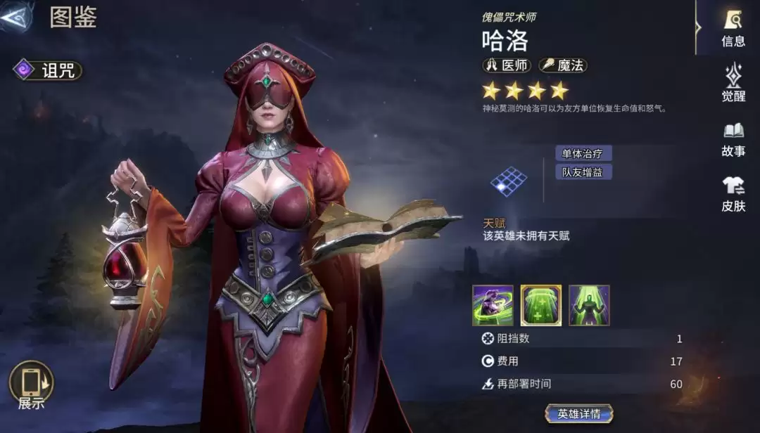 《潮汐守望者》医师职业英雄装备推荐
