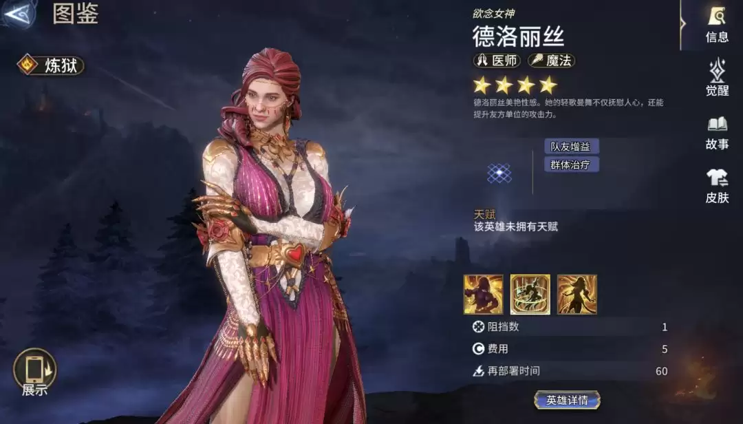 《潮汐守望者》医师职业英雄装备推荐