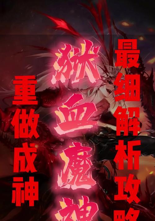《约战反祈技能加点攻略》(掌握技能加点方法,提升战斗实力)-第3张图片- 《约战反祈技能加点攻略》(掌握技能加点方法,提升战斗实力)-第3张图片-