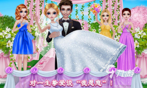 流行的派对婚礼游戏大全 2026火爆的派对婚礼游戏排行榜