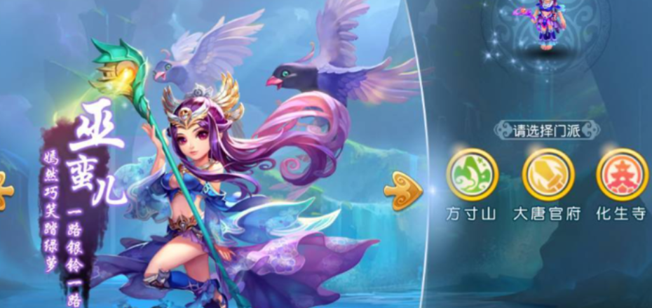 梦幻西游手游巫蛮儿门派选择 梦幻西游手游巫蛮儿发展