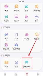 如何在中国铁旅买东西