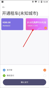 叮嗒出行app不交押金能否租车
