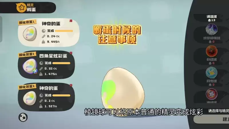 《洛克王国世界》孵蛋解锁方法详细说明-孵蛋怎么玩及核心机制介绍