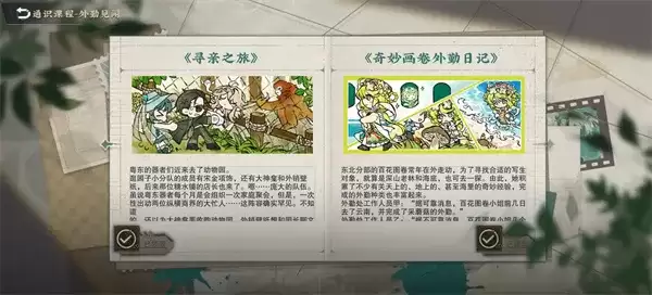 《物华弥新》新增外勤见闻搜集攻略-详细说明新增见闻获取方法