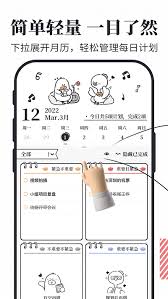 我要做计划app怎么使用