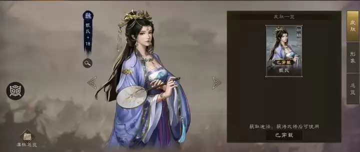 《新三国志曹操传》甄姬培养建议