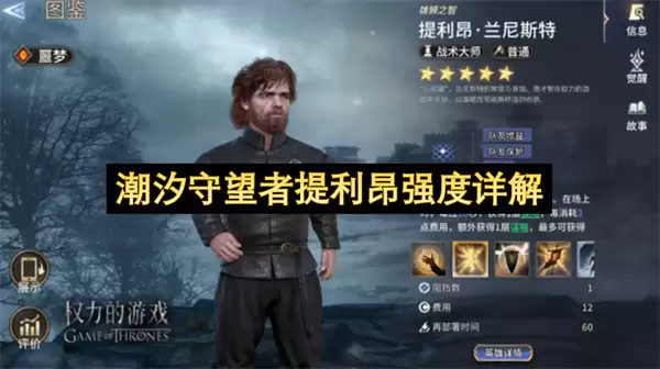 潮汐守望者提利昂强度详细说明