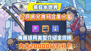 疯狂水世界海兽玩法攻略