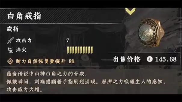 红色沙漠白角戒指如何获得