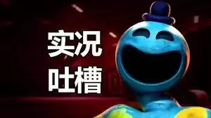 波比的游戏时间第四章杀戮原型通关做法-波比的游戏时间第四章杀戮原型怎么通关