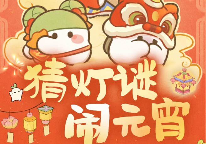 桃源深处有人家2026元宵节猜灯谜答案