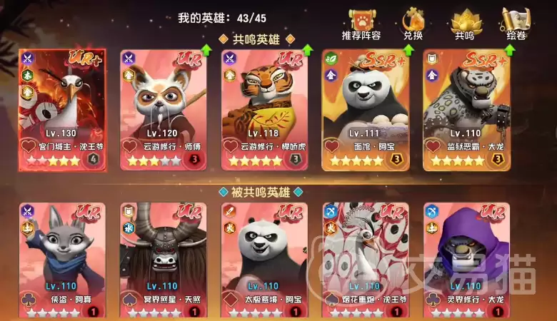 功夫熊猫神龙大侠手游阵容推荐｜高输出高生存主流组队搭配与角色养成思路
