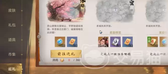 三国百将牌名城巡礼活动怎么玩三国百将牌名城巡礼玩法详细说明