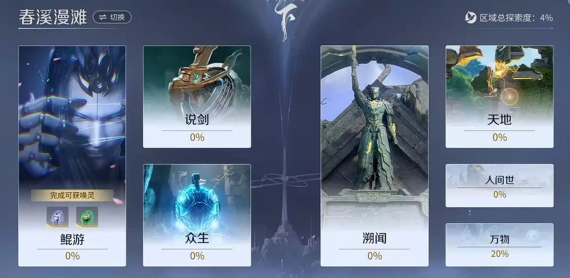 《王者荣耀世界》稷下春溪漫滩赋神令收集攻略