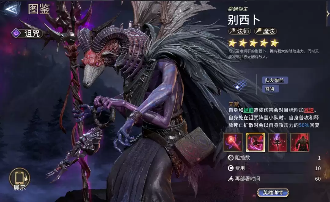 《潮汐守望者》别西卜角色攻略
