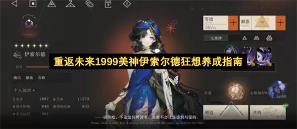 重返未来1999美神伊索尔德狂想养成指南
