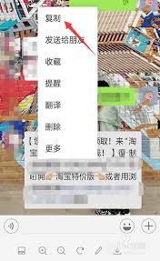 淘宝特价版如何复制链接