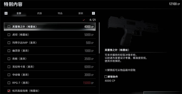 生化危机9快速刷CP点数技巧分享