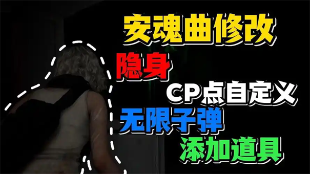 生化危机9安魂曲CP点数使用攻略