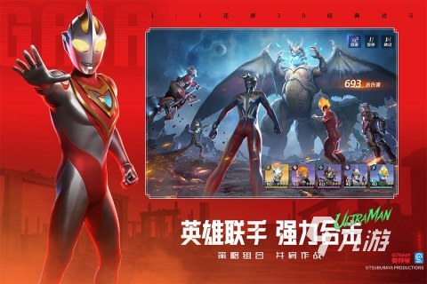 流行的奥特曼手机游戏盘点 2026受欢迎的奥特曼手机游戏排行榜
