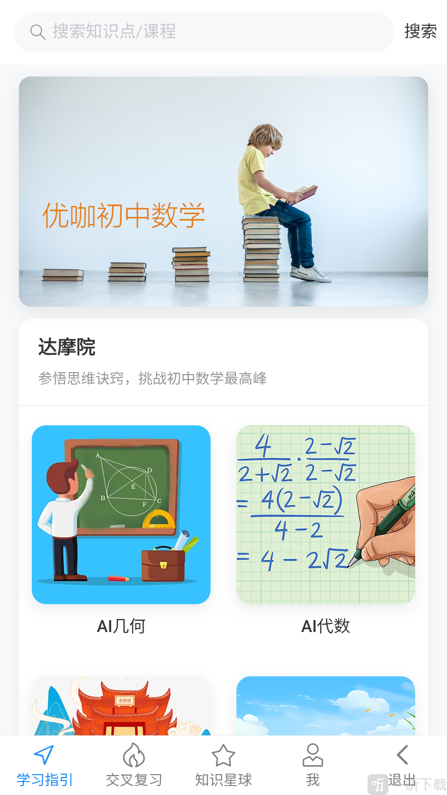 优咖初中数学app我的页面入口