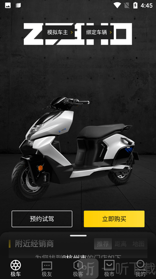 ZEEHO极核App预约试驾与绑定车辆界面