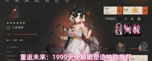 重返未来:1999天使娜娜塑造抽取推荐
