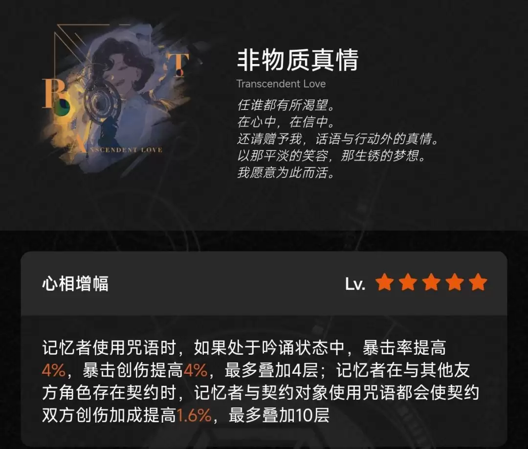 重返未来:1999天使娜娜心相及共鸣推荐