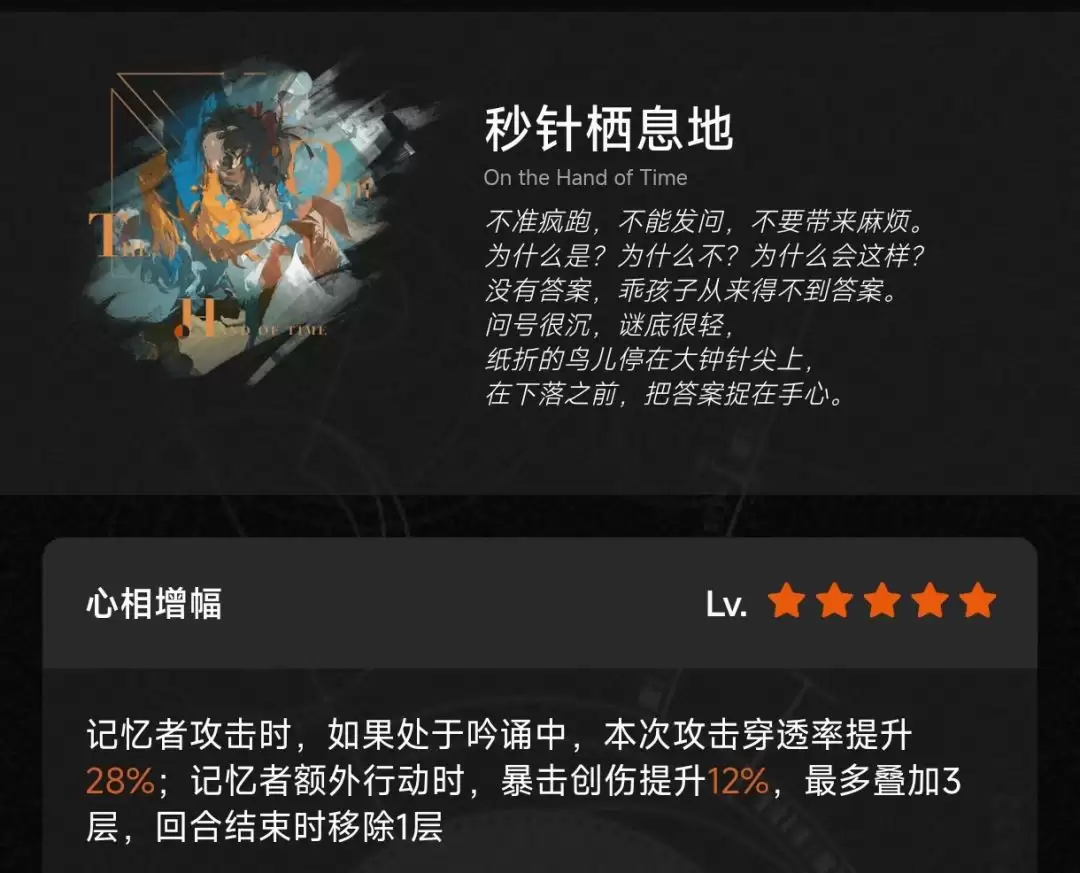 重返未来:1999天使娜娜心相及共鸣推荐