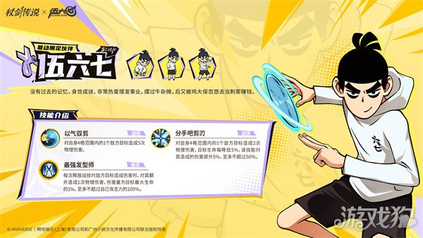杖剑传说伍六七联动角色是谁1