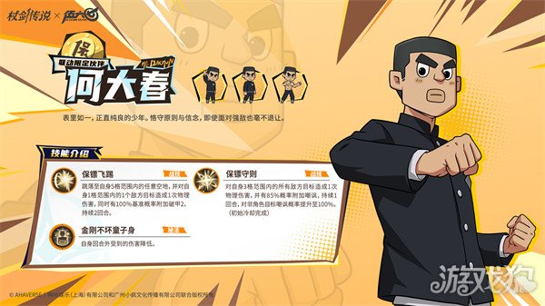 杖剑传说伍六七联动角色是谁4