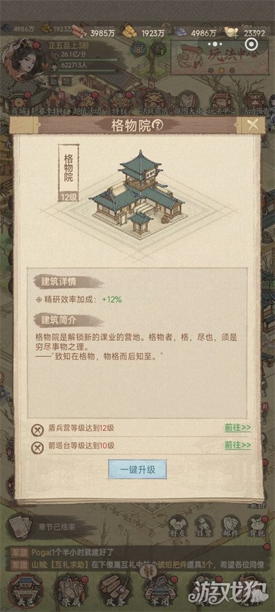 这城有良田建筑怎么升级3
