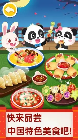 中华美食宝宝巴士 2