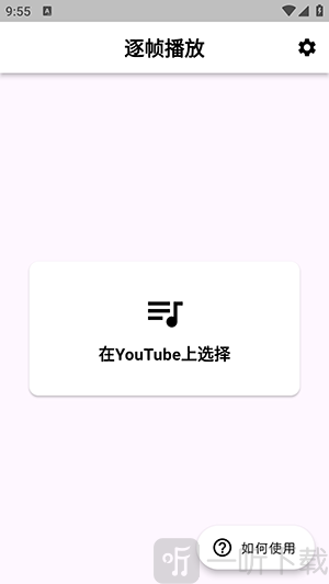 逐帧视频选择并导入视频文件界面