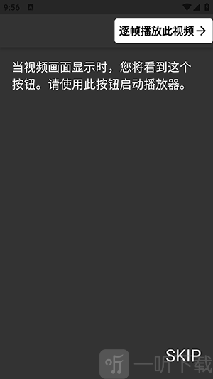 逐帧视频开启逐帧播放功能界面