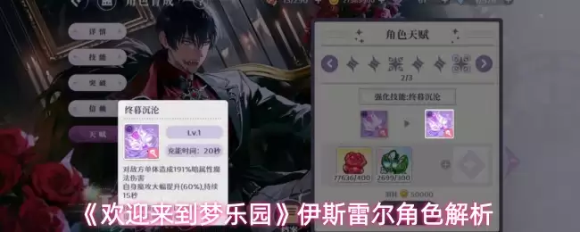 《欢迎来到梦乐园》伊斯雷尔角色解析
