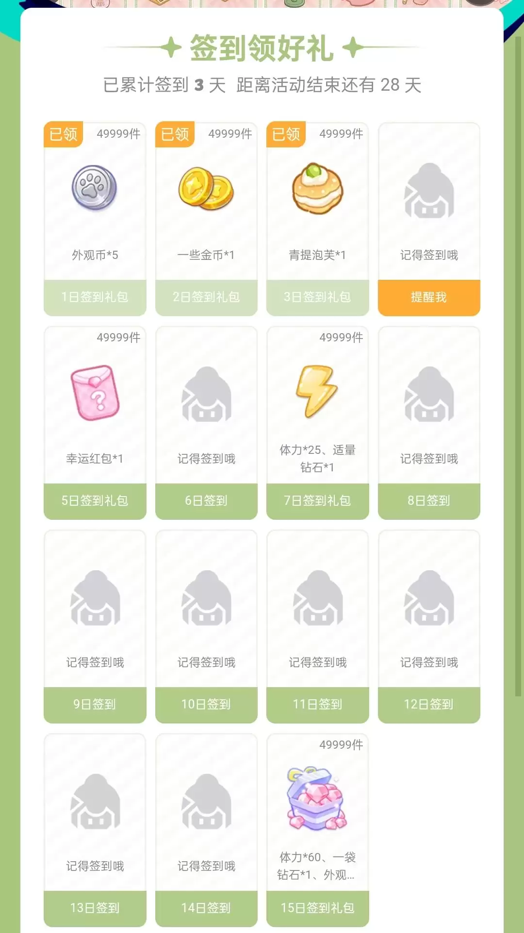 《绘梦日记》钻石获取途径