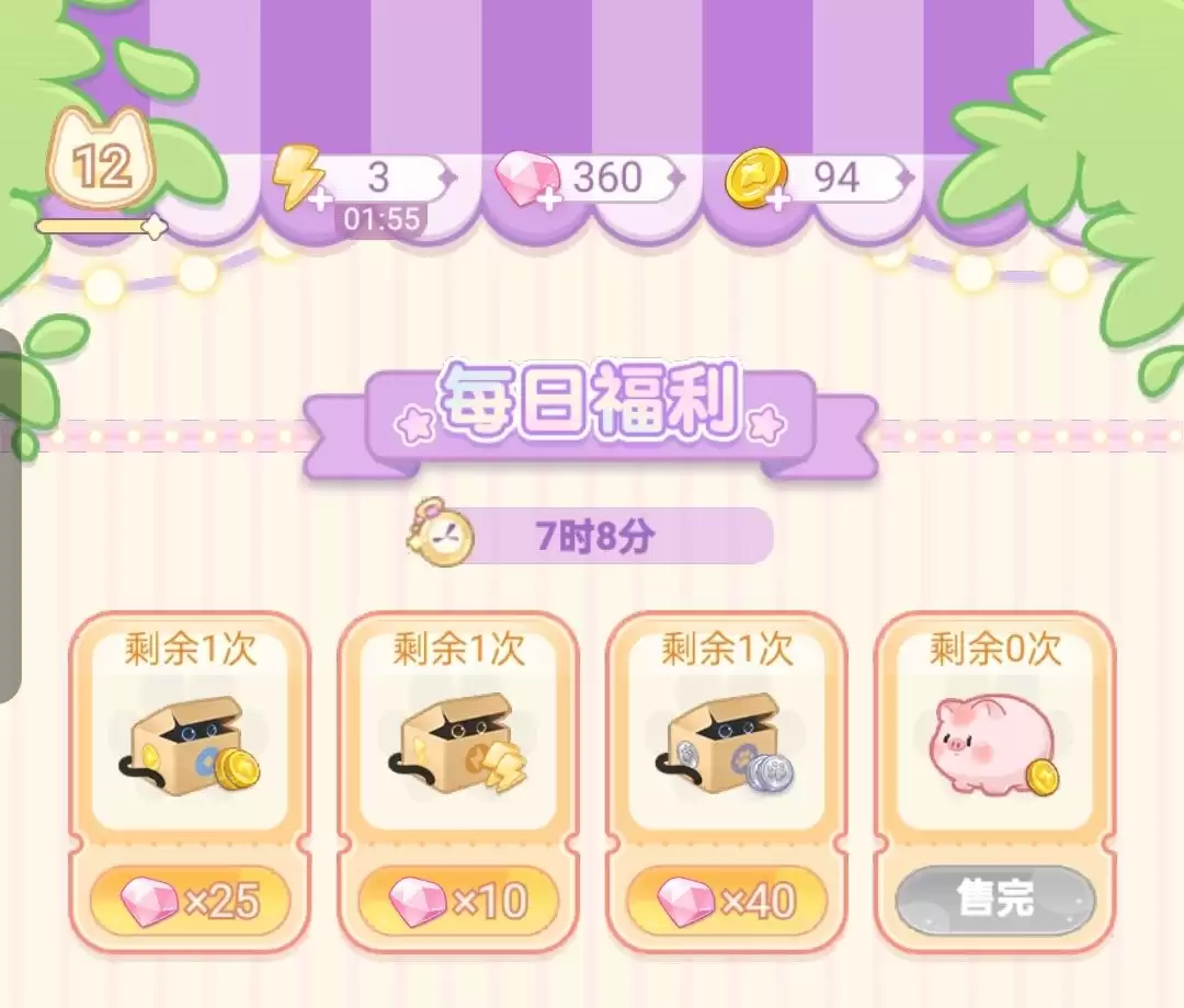 《绘梦日记》钻石购买优先级
