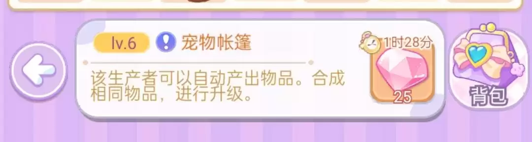 《绘梦日记》钻石购买优先级