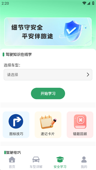高速ETC出行