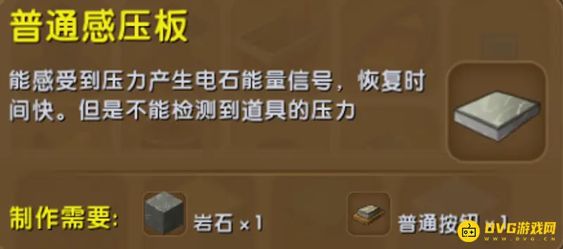 《迷你世界》普通感压板作用与合成方法详解