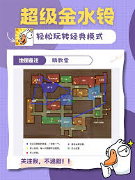 鹅鸭杀手游超级金水铃在各地图有哪些注意事项