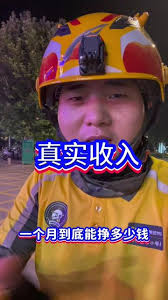 美团外卖骑手一个月能挣多少钱